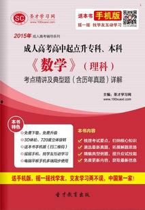 成人高考数学详解视频,系统化学习，轻松掌握核心知识点