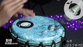 手鼓成人演奏视频教学,跟随成人演奏视频轻松上手